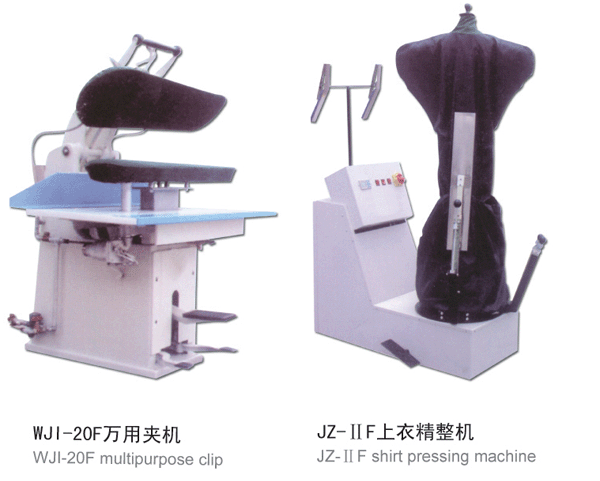 服裝后整理設備