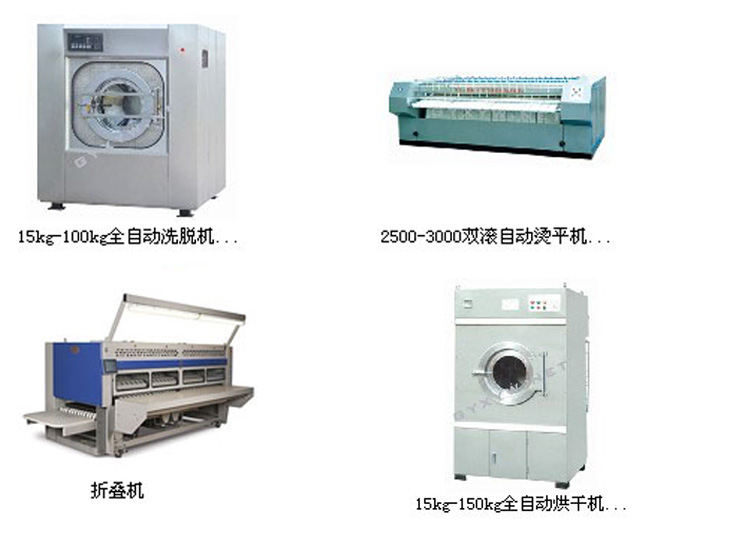 酒店洗衣房全自動設備